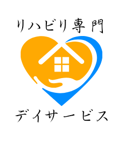 リハビリ専門デイアクティブホーム